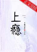 上瘾半截白菜下载