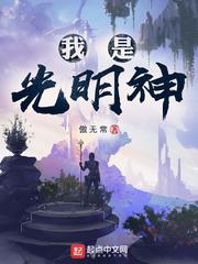 神级文明的小说推荐